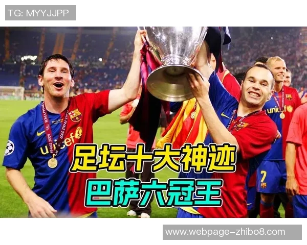 巅峰巴萨与米兰王朝的对决：足球历史上的传奇交锋与荣耀传承